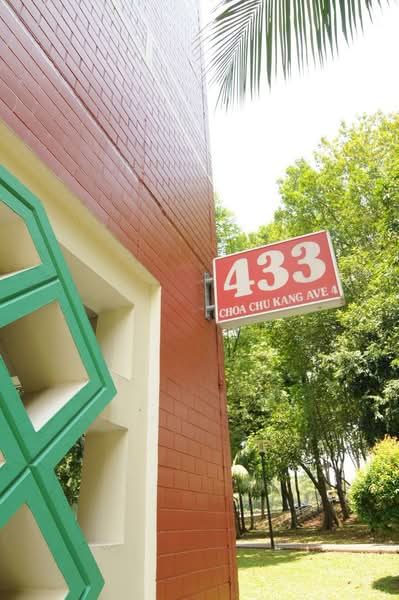 433 Choa Chu Kang Avenue 4 — photo 9